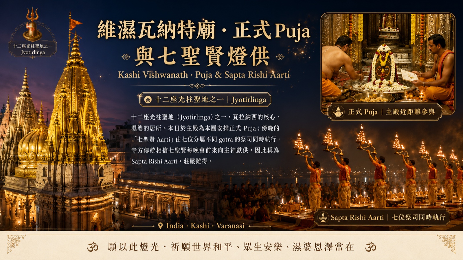 九夜節 Day 2 · Brahmacharini 布拉瑪查里尼|生死之河 · 女神聖地